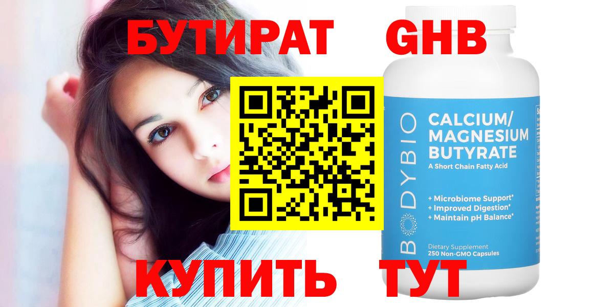 Шебекино  Бутират 1.4BDO  Вход с VPN 