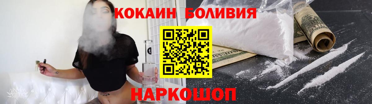 Кокаин Боливия  Вход с VPN  COCAIN 98%  КОКАИН  купить наркотики сайты  Шебекино 