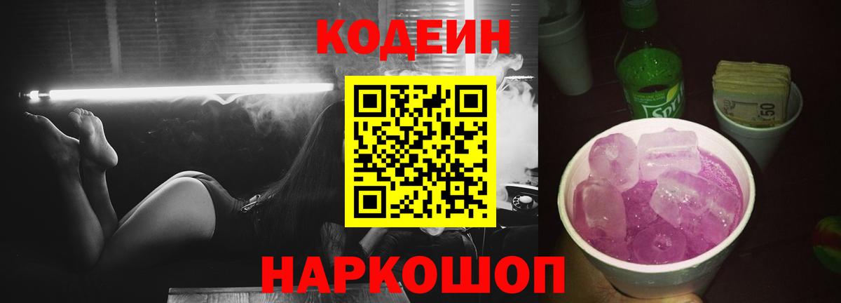 Кодеиновый сироп Lean Purple Drank  Вход с VPN  Кодеиновый сироп Lean напиток Lean (лин)  Шебекино 