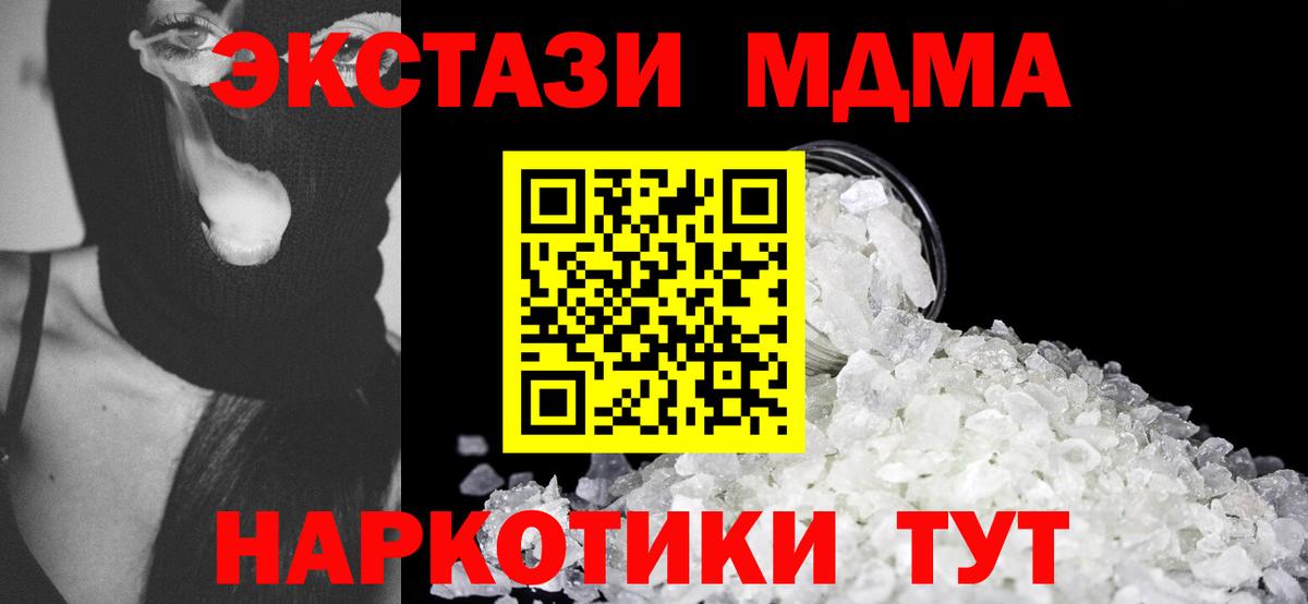 МДМА crystal Шебекино